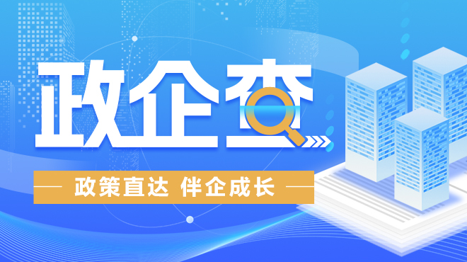 龙江政企查